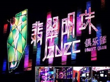 涡阳哪里荤的KTV男模女漂亮多-翡翠明珠KTV好玩会所体验